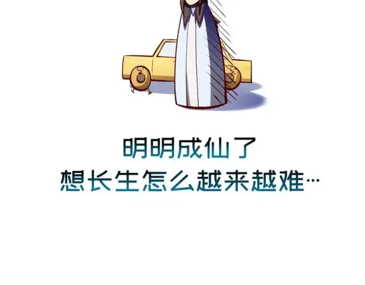 漫画《顶级气运，悄悄修炼千年》187 杀光天兵天将？我吗第158张图