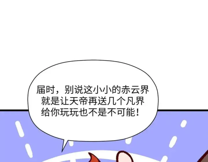 漫画《顶级气运，悄悄修炼千年》187 杀光天兵天将？我吗第160张图