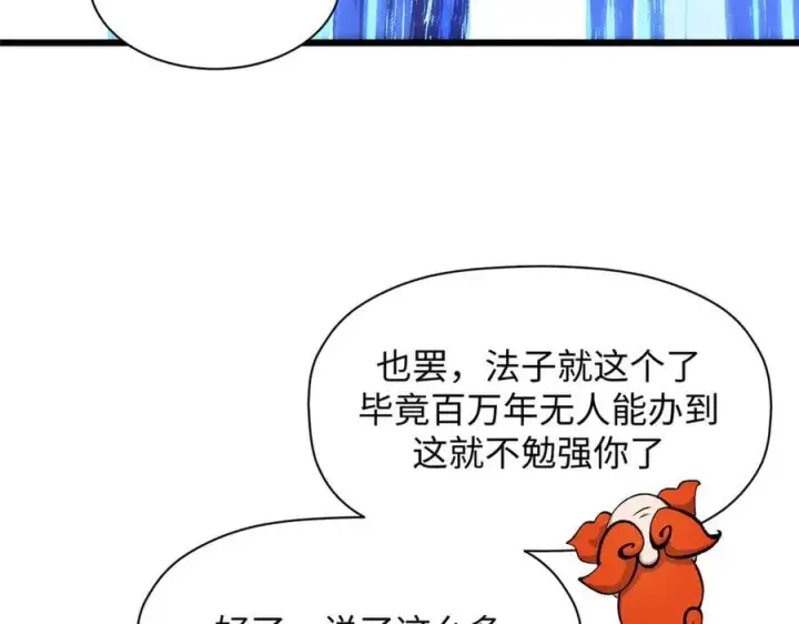 漫画《顶级气运，悄悄修炼千年》187 杀光天兵天将？我吗第167张图