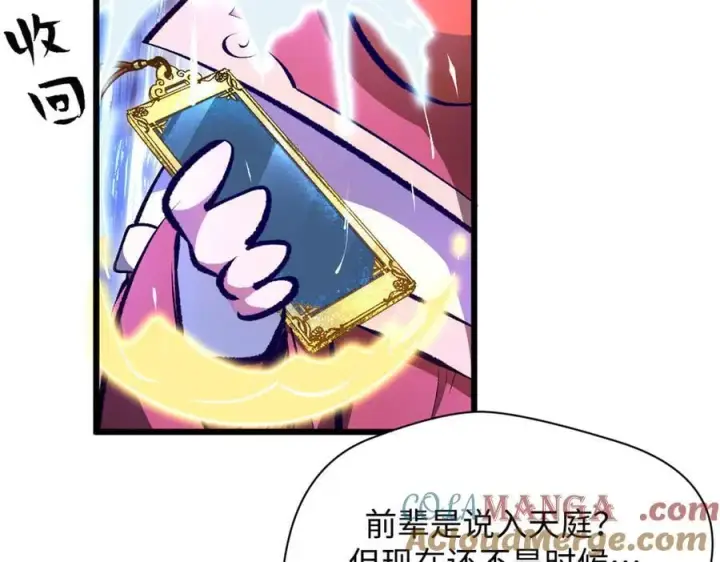 漫画《顶级气运，悄悄修炼千年》187 杀光天兵天将？我吗第169张图
