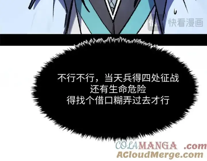 漫画《顶级气运，悄悄修炼千年》187 杀光天兵天将？我吗第17张图