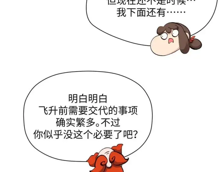 漫画《顶级气运，悄悄修炼千年》187 杀光天兵天将？我吗第170张图