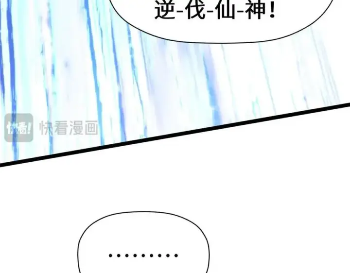 漫画《顶级气运，悄悄修炼千年》187 杀光天兵天将？我吗第178张图