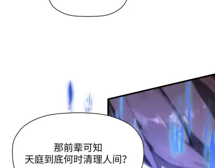 漫画《顶级气运，悄悄修炼千年》187 杀光天兵天将？我吗第179张图