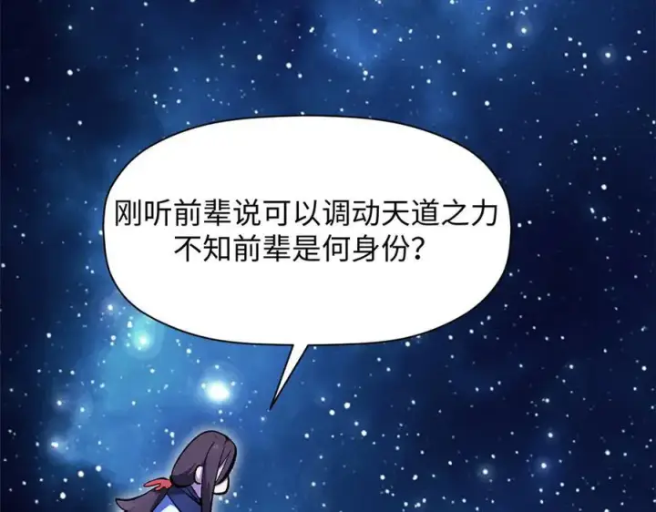 漫画《顶级气运，悄悄修炼千年》187 杀光天兵天将？我吗第19张图