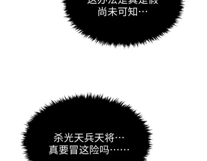 漫画《顶级气运，悄悄修炼千年》187 杀光天兵天将？我吗第194张图
