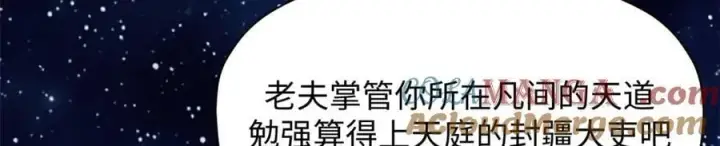 漫画《顶级气运，悄悄修炼千年》187 杀光天兵天将？我吗第21张图