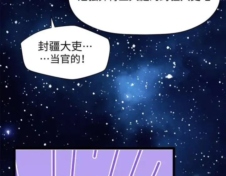 漫画《顶级气运，悄悄修炼千年》187 杀光天兵天将？我吗第22张图