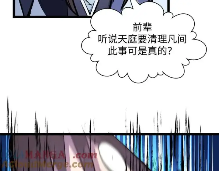 漫画《顶级气运，悄悄修炼千年》187 杀光天兵天将？我吗第25张图