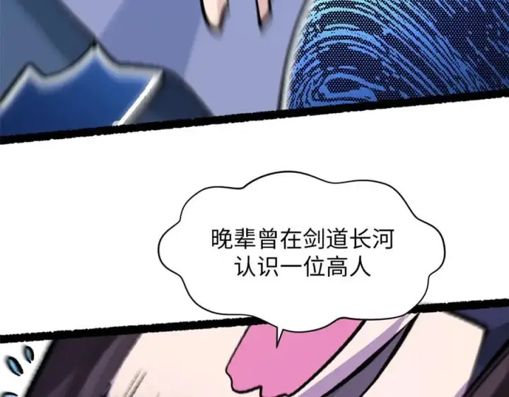 漫画《顶级气运，悄悄修炼千年》187 杀光天兵天将？我吗第32张图