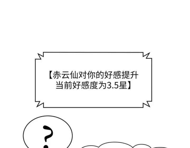 漫画《顶级气运，悄悄修炼千年》187 杀光天兵天将？我吗第46张图