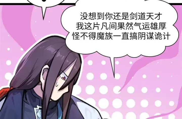 漫画《顶级气运，悄悄修炼千年》187 杀光天兵天将？我吗第47张图