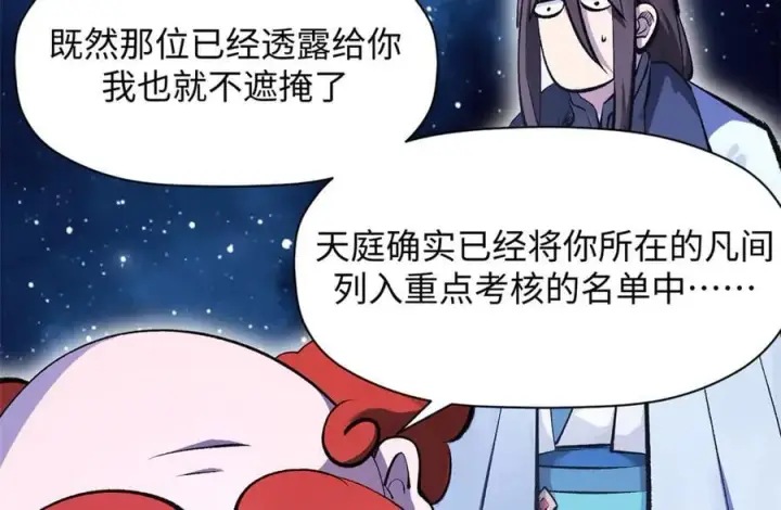 漫画《顶级气运，悄悄修炼千年》187 杀光天兵天将？我吗第51张图