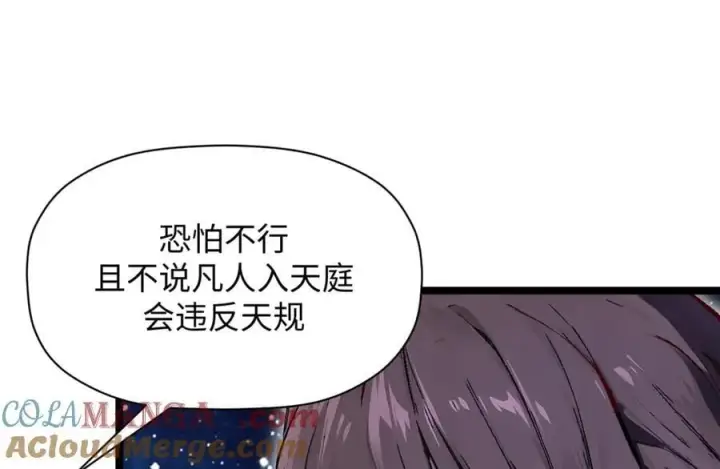 漫画《顶级气运，悄悄修炼千年》187 杀光天兵天将？我吗第61张图