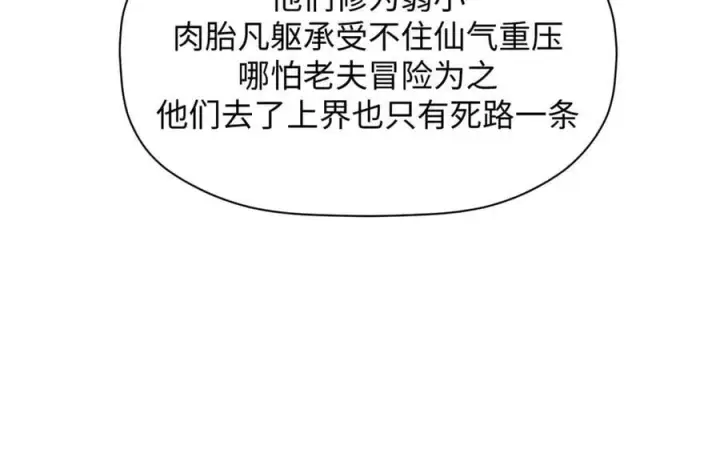 漫画《顶级气运，悄悄修炼千年》187 杀光天兵天将？我吗第63张图