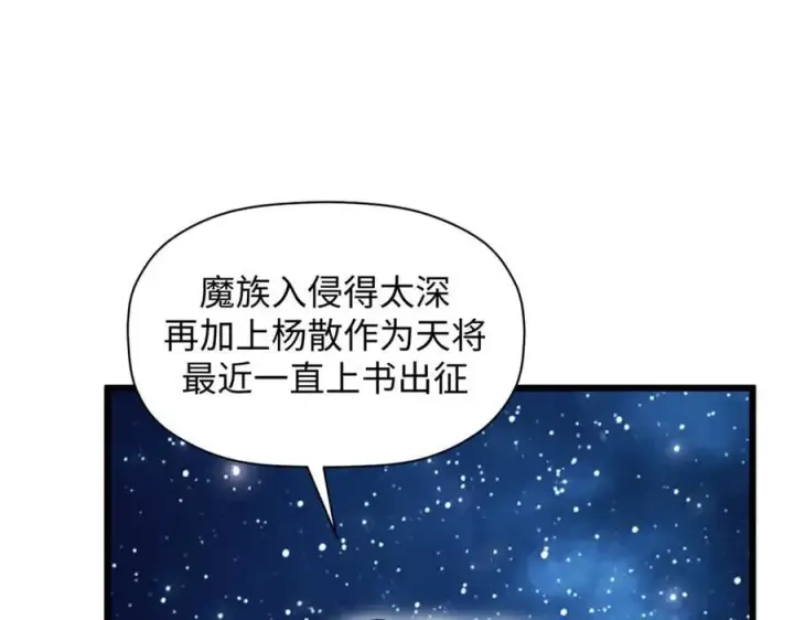 漫画《顶级气运，悄悄修炼千年》187 杀光天兵天将？我吗第64张图