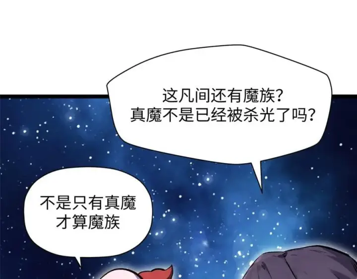 漫画《顶级气运，悄悄修炼千年》187 杀光天兵天将？我吗第74张图