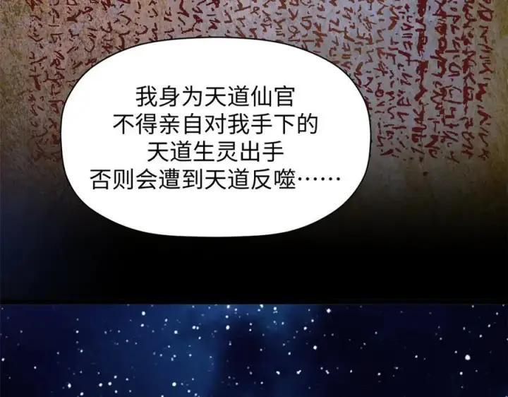 漫画《顶级气运，悄悄修炼千年》187 杀光天兵天将？我吗第80张图