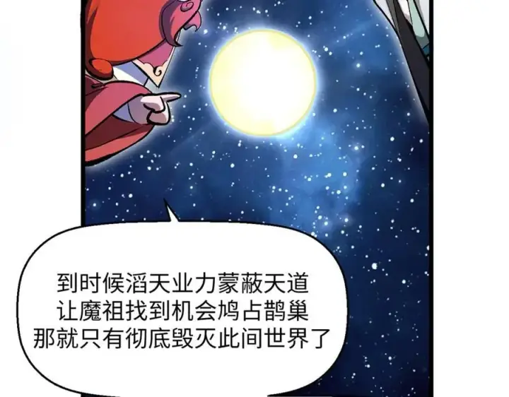 漫画《顶级气运，悄悄修炼千年》187 杀光天兵天将？我吗第98张图
