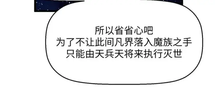 漫画《顶级气运，悄悄修炼千年》187 杀光天兵天将？我吗第99张图