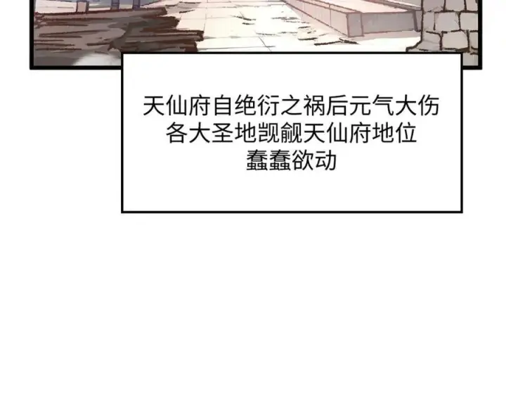 漫画《顶级气运，悄悄修炼千年》188 仙帝气运第119张图