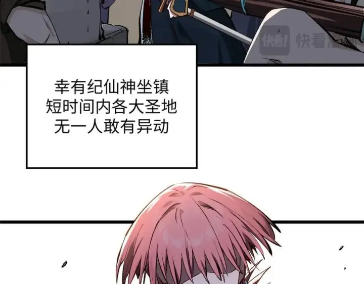 漫画《顶级气运，悄悄修炼千年》188 仙帝气运第122张图