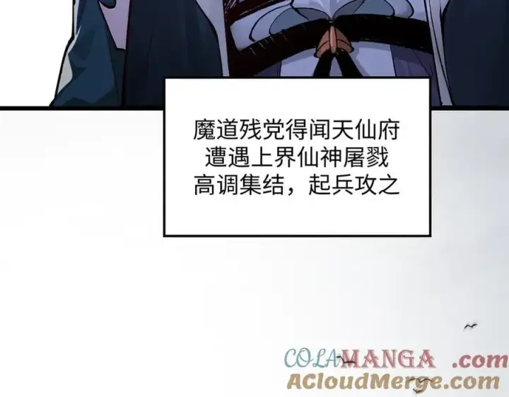 漫画《顶级气运，悄悄修炼千年》188 仙帝气运第125张图