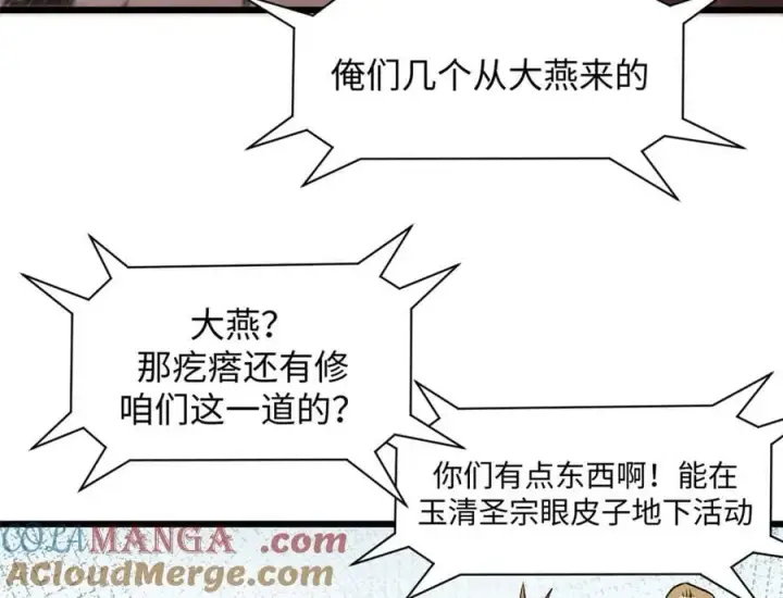 漫画《顶级气运，悄悄修炼千年》188 仙帝气运第129张图