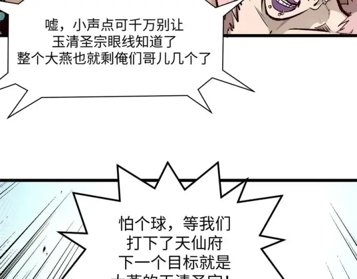 漫画《顶级气运，悄悄修炼千年》188 仙帝气运第131张图
