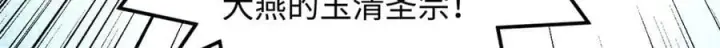 漫画《顶级气运，悄悄修炼千年》188 仙帝气运第132张图
