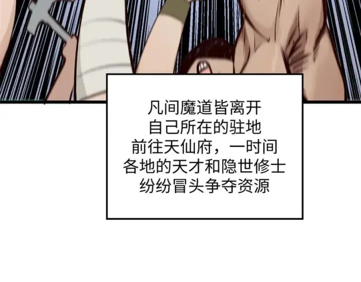 漫画《顶级气运，悄悄修炼千年》188 仙帝气运第134张图