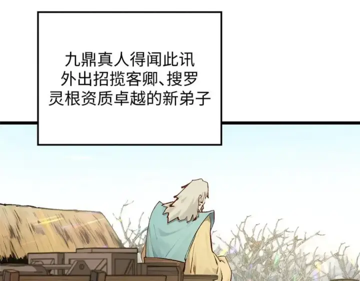 漫画《顶级气运，悄悄修炼千年》188 仙帝气运第136张图