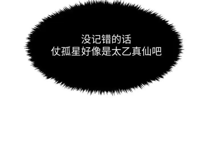 漫画《顶级气运，悄悄修炼千年》188 仙帝气运第14张图