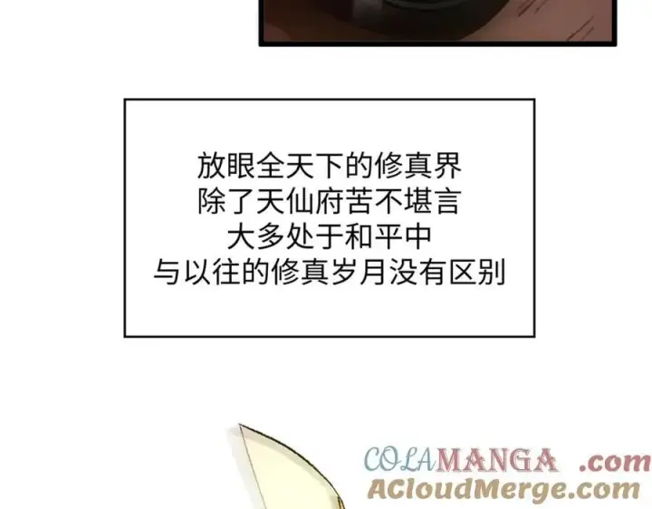 漫画《顶级气运，悄悄修炼千年》188 仙帝气运第145张图
