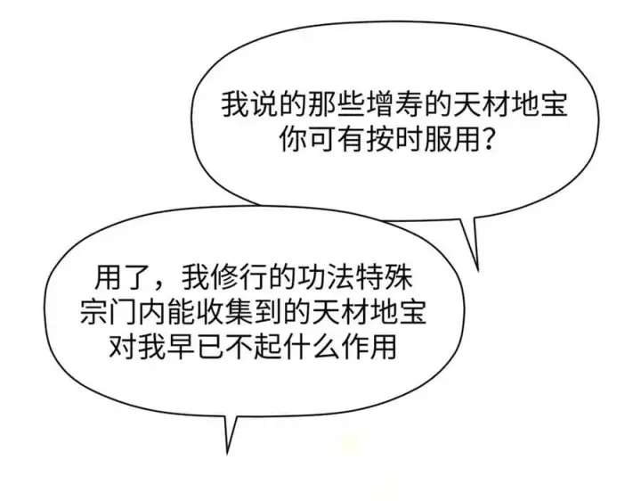 漫画《顶级气运，悄悄修炼千年》188 仙帝气运第158张图