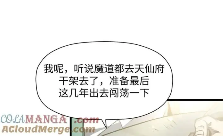 漫画《顶级气运，悄悄修炼千年》188 仙帝气运第161张图