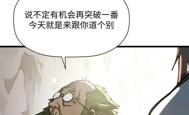 漫画《顶级气运，悄悄修炼千年》188 仙帝气运第163张图