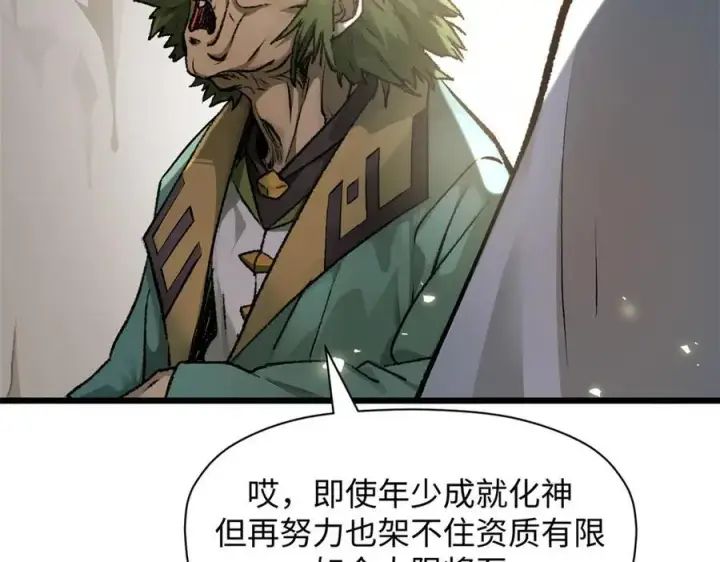 漫画《顶级气运，悄悄修炼千年》188 仙帝气运第164张图