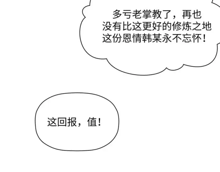漫画《顶级气运，悄悄修炼千年》188 仙帝气运第168张图