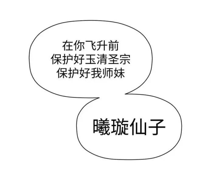漫画《顶级气运，悄悄修炼千年》188 仙帝气运第179张图