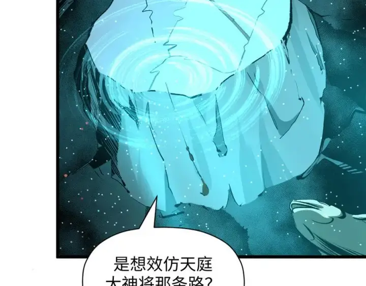漫画《顶级气运，悄悄修炼千年》188 仙帝气运第19张图