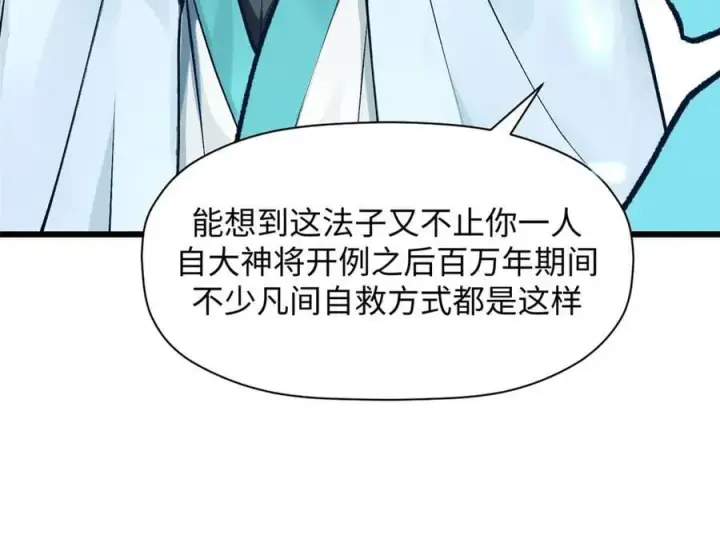 漫画《顶级气运，悄悄修炼千年》188 仙帝气运第22张图