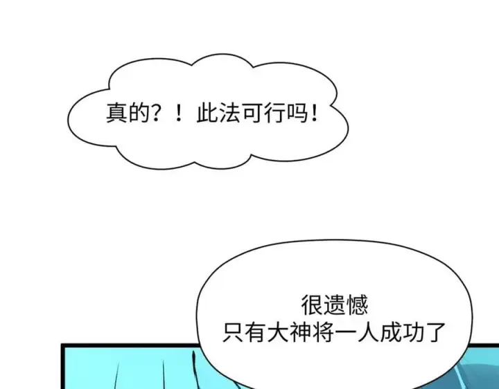 漫画《顶级气运，悄悄修炼千年》188 仙帝气运第23张图