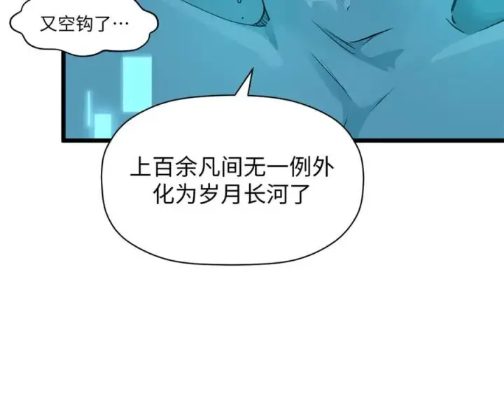 漫画《顶级气运，悄悄修炼千年》188 仙帝气运第26张图