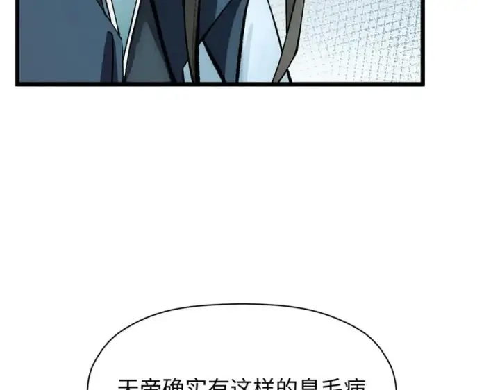 漫画《顶级气运，悄悄修炼千年》188 仙帝气运第28张图