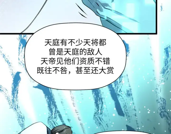 漫画《顶级气运，悄悄修炼千年》188 仙帝气运第30张图