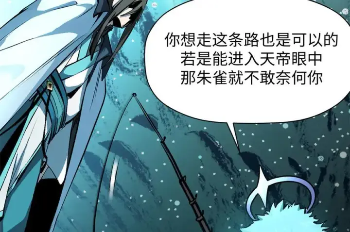 漫画《顶级气运，悄悄修炼千年》188 仙帝气运第31张图