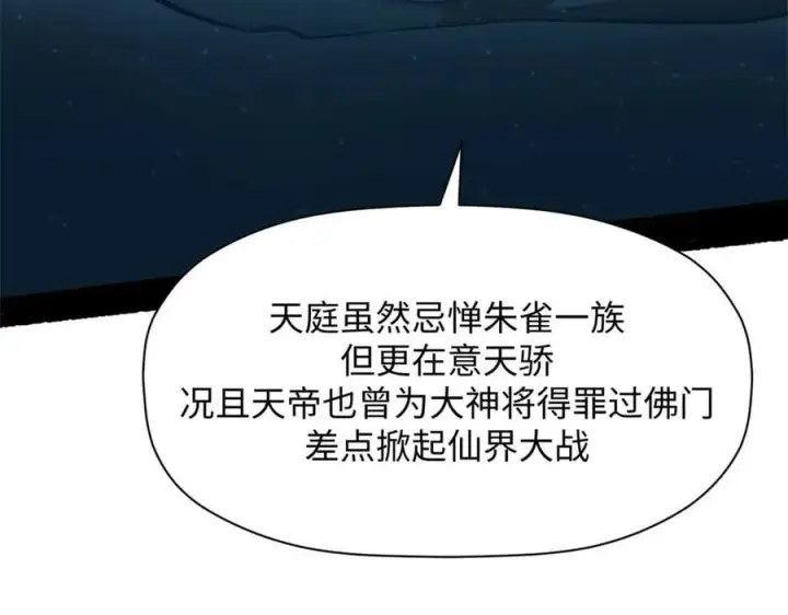 漫画《顶级气运，悄悄修炼千年》188 仙帝气运第35张图