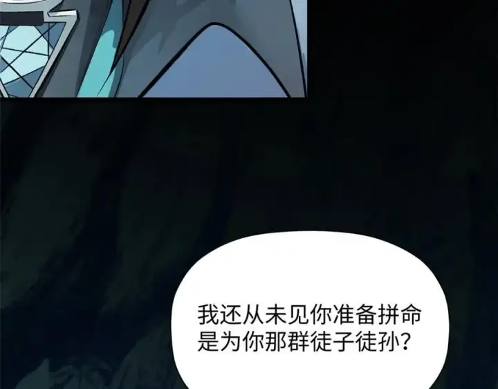 漫画《顶级气运，悄悄修炼千年》188 仙帝气运第40张图