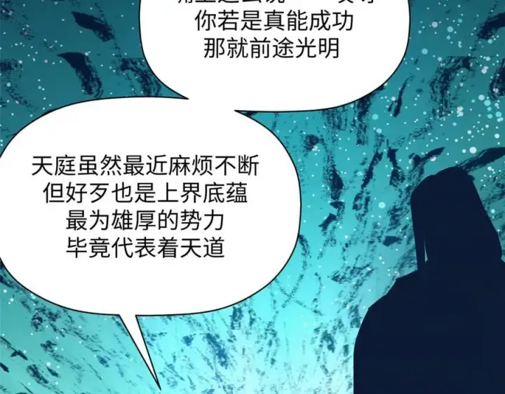 漫画《顶级气运，悄悄修炼千年》188 仙帝气运第50张图
